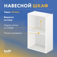 Шкаф настенный кухонный с полкой «Стиль» 400*300*720 дуб сонома