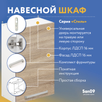 Шкаф настенный кухонный с полкой «Стиль» 400*300*720 дуб сонома