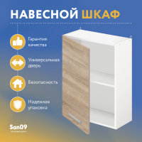 Шкаф настенный кухонный с полкой «Стиль» 500*300*720 дуб сонома
