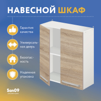 Шкаф настенный кухонный с полкой «Стиль» 600*300*720 дуб сонома