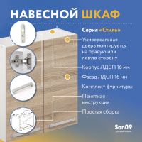 Шкаф настенный кухонный с полкой «Стиль» 600*300*720 дуб сонома