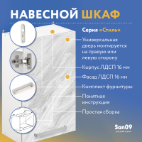 Шкаф настенный кухонный с полкой «Стиль» 400*300*720 мрамор