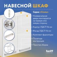 Шкаф настенный кухонный с полкой «Стиль» 600*300*720 бодега белая
