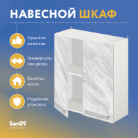 Шкаф настенный кухонный с полкой «Стиль» 600*300*720 мрамор