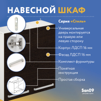 Шкаф настенный кухонный с полкой «Стиль» 600*300*720 венге