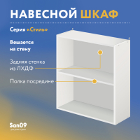 Шкаф настенный кухонный с полкой «Стиль» 600*300*720 ясень шимо светлый