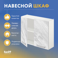 Шкаф настенный кухонный с полкой «Стиль» 800*300*720 (мрамор)