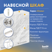 Шкаф настенный кухонный с полкой «Стиль» 800*300*720 (мрамор)