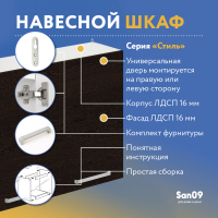 Шкаф настенный кухонный с полкой «Стиль» 800*300*720 (венге)
