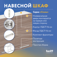 Шкаф настенный кухонный с полкой «Стиль» 800*300*720 (ясень шимо темный)