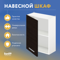 Шкаф настенный кухонный с полкой «Стиль» 500*300*720 венге