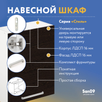 Шкаф настенный кухонный с полкой «Стиль» 500*300*720 венге