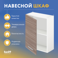 Шкаф настенный кухонный с полкой «Стиль» 500*300*720 ясень шимо темный