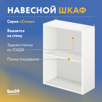 Шкаф настенный кухонный с полкой «Стиль» 500*300*720 ясень шимо темный
