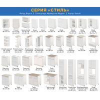 Шкаф настенный кухонный с полкой, угловой «Стиль» 600*300*720 бодега белая