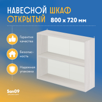 Шкаф навесной открытый с полкой Стиль 800*300*720 (бодега белая)