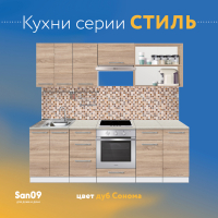 Шкаф навесной открытый с полкой Стиль 800*300*720 (дуб сонома)