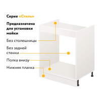 Комплект для кухни: Тумба - подстолье Стиль 60х60, бодега белая (к-т: мойка левая,  гофрированный отвод, крепления)