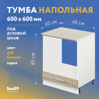Тумба для духового шкафа cо столешницей «Стиль» 600*600*850 (дуб сонома), столешница мрамор