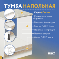 Тумба для духового шкафа cо столешницей «Стиль» 600*600*850 (дуб сонома), столешница мрамор