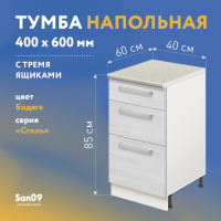 Тумба кухонная напольная со столешницей, 3 выдв. ящика, «Стиль» 400*600*850 бодега белая, стол. мрамор