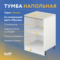 Тумба кухонная напольная со столешницей «Стиль» 500*600*850 дуб сонома, столешница мрамор