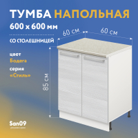 Тумба кухонная напольная со столешницей «Стиль», двухдверная, 600*600*850 бодега белая, столешница мрамор