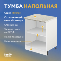 Тумба кухонная напольная со столешницей «Стиль», двухдверная, 600*600*850 ясень шимо темный, столешница мрамор