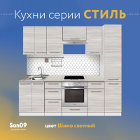 Тумба кухонная напольная со столешницей «Стиль» 800*600*850 (ясень шимо светлый), столешница мрамор
