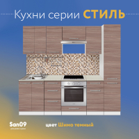 Тумба кухонная напольная со столешницей «Стиль» 800*600*850 (ясень шимо темный), столешница мрамор