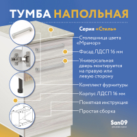 Тумба кухонная напольная со столешницей мрамор, с выдвижным ящиком «Стиль» 400*600*850 (ясень шимо светлый)