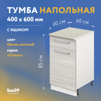 Тумба кухонная напольная со столешницей мрамор, с выдвижным ящиком «Стиль» 400*600*850 (ясень шимо светлый)