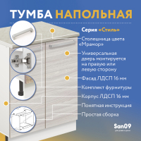 Тумба кухонная напольная со столешницей мрамор, с выдвижным ящиком «Стиль» 600*600*850 (ясень шимо светлый)