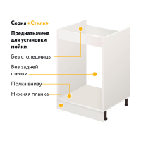 Комплект для кухни: Тумба - подстолье Стиль 50х60, ясень шимо темный (в комплекте с мойкой, гофрированным отводом и креплениями)
