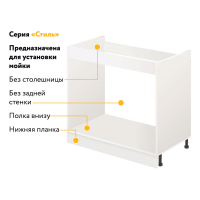 Комплект для кухни: Тумба - подстолье Стиль 80, мрамор (к-т: мойка правосторонняя, гофрированный отвод, крепления)