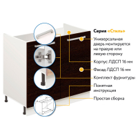 Комплект для кухни: Тумба - подстолье Стиль 80, венге (к-т: мойка правосторонняя, гофрированный отвод, крепления)