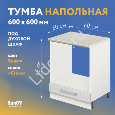 Тумба для духового шкафа cо столешницей «Стиль» 600*600*850 (бодега белая), столешница мрамор
