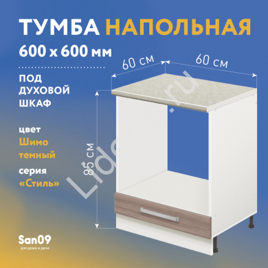 Тумба для духового шкафа cо столешницей «Стиль» 600*600*850 (ясень шимо темный), столешница мрамор